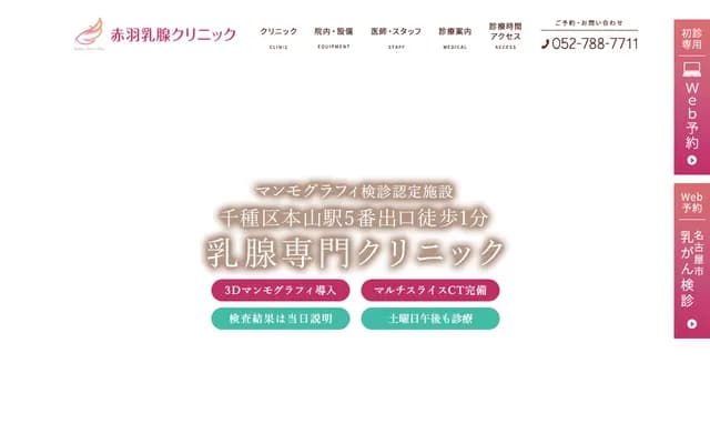 Akahane Breast Clinic