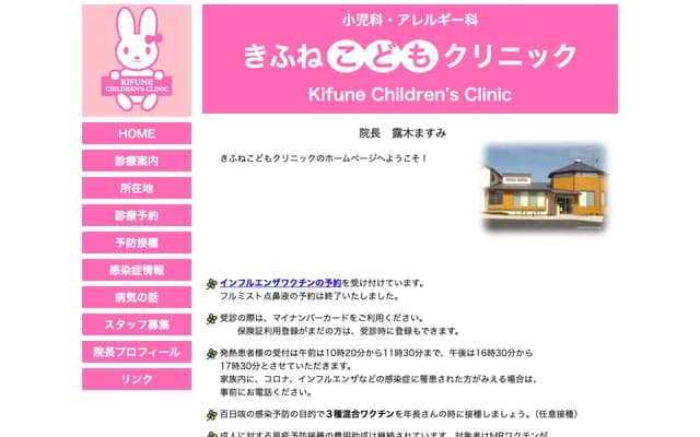 Kifune Kodomo Clinic - 1-1403 Sekobo, Meito-ku, Nagoya, Aichi