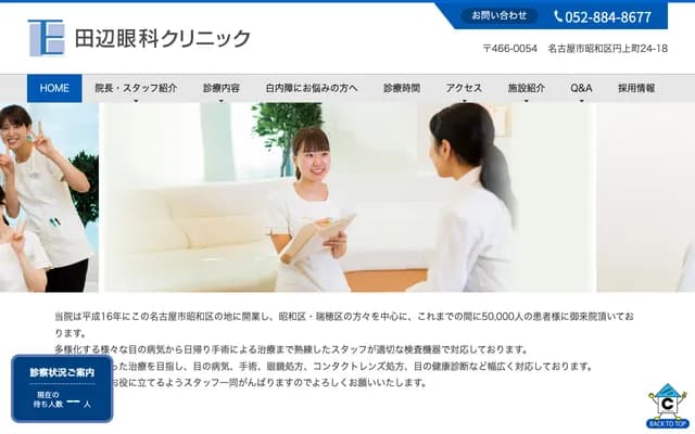 Tanabe Eye Clinic - 24-18 Enjoe-cho, Showa-ku, Nagoya, Aichi