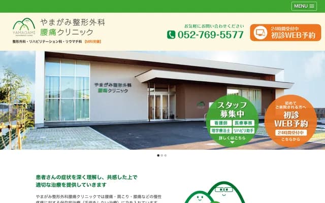 Yamagami Orthopedics & Low Back Pain Clinic - 2-1201-1 Kamisuge, Meito-ku, Nagoya, Aichi
