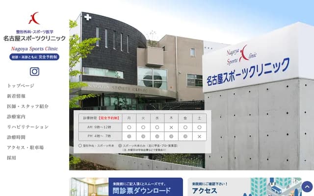 Nagoya Sports Clinic - 3-5 Fujinaridori, Showa-ku, Nagoya, Aichi