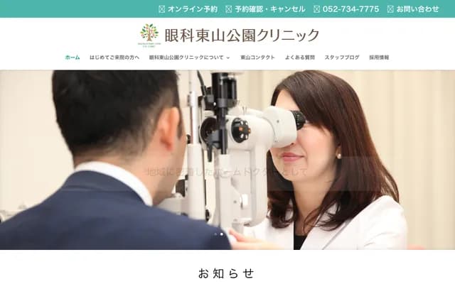 Ophthalmology Higashiyama Koen Clinic - Higashiyama-dori, Chikusa-ku, Nagoya, Aichi