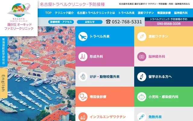 Fujigaoka Orchid Family Clinic