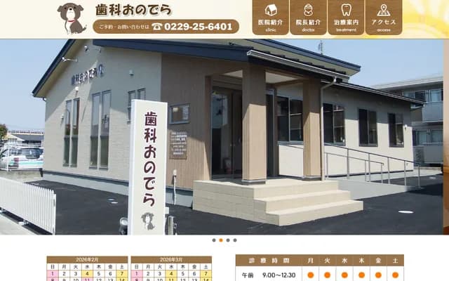 Shikaono-dera Dental - 1-14-24 Furukawa Asahi, Osaki, Miyagi