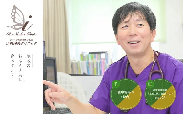 Ito Internal Medicine Clinic