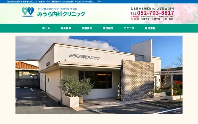 Miura Internal Medicine Clinic - 2-180 Kamenoi, Meito-ku, Nagoya, Aichi