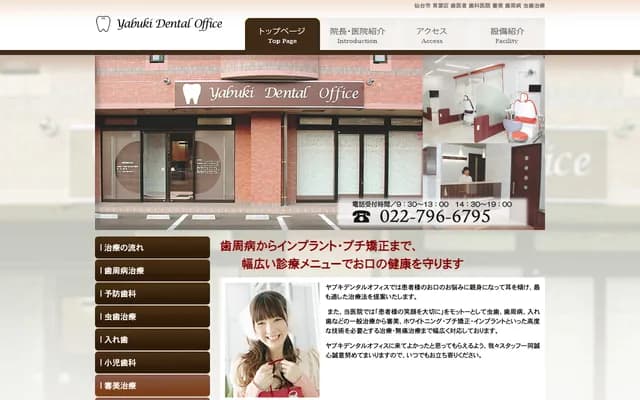 Yabuki Dental Office - 6-11-5 Kuriu, Aoba-ku, Sendai, Miyagi
