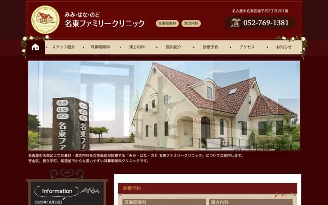 Mimi Hana Nodo Meito Family Clinic