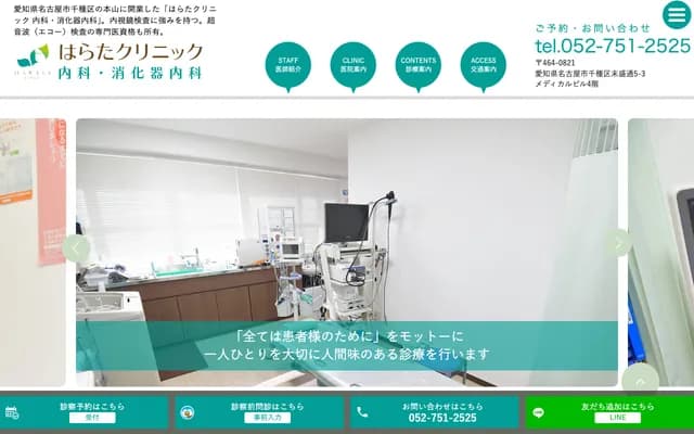 Harata Clinic Internal Medicine & Gastroenterology