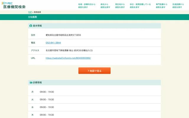 Tatematsu Clinic - 5-55 Hiromi-cho, Showa-ku, Nagoya, Aichi