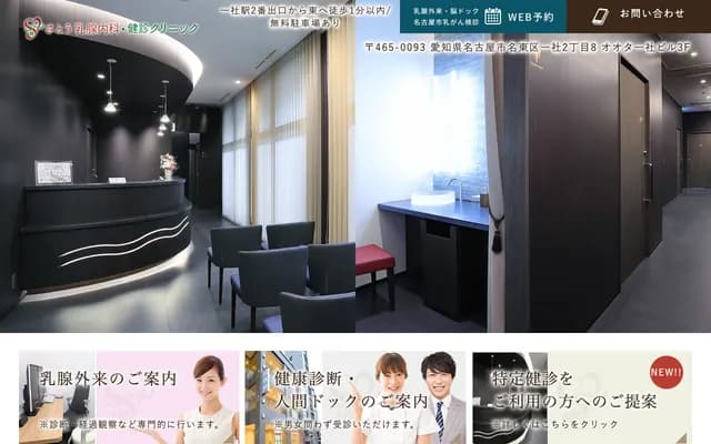 Sato Breast Surgery & Internal Medicine Checkup Clinic