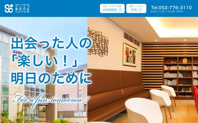 Saito Orthopedics & Rheumatology