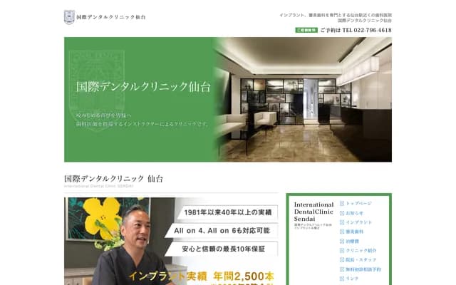 Kokusai Dental Clinic Sendai Implant & Orthodontics - 1-3-1 Chuo, Aoba-ku, Sendai, Miyagi