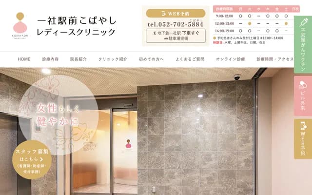 Issha Ekimae Kobayashi Ladies Clinic - Ota Issha Building 2F, 2-8 Issha, Meito-ku, Nagoya, Aichi
