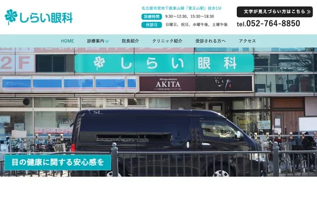 Shirai Ophthalmology