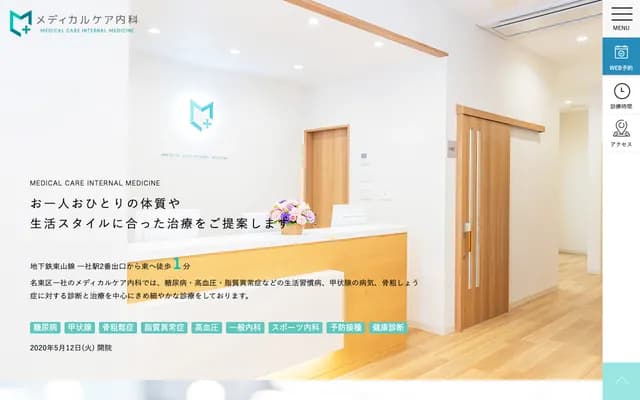 Medical Care Internal Medicine - Ota Issha Building 1F, 2-8 Issha, Meito-ku, Nagoya, Aichi