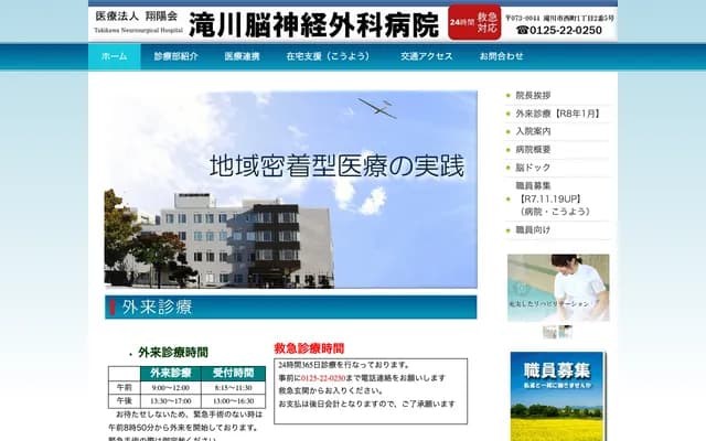 Takikawa Neurosurgery Hospital