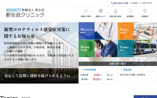 Shinseikai Clinic - 1-3-2 Tamamizu-cho, Mizuho-ku, Nagoya, Aichi