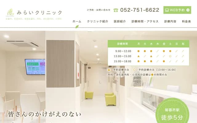 Mirai Clinic - 3-64 Kawana Honmachi, Showa-ku, Nagoya, Aichi
