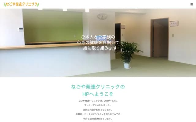 Nagoya Hattatsu Clinic