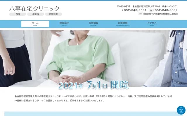 Yagoto Home Care Clinic - 10-4 Hayato-cho, Showa-ku, Nagoya, Aichi