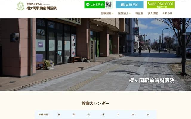 Tsutsujigaoka Ekimae Dental Clinic - 5-12-36 Tsurugaoka, Miyagino-ku, Sendai, Miyagi