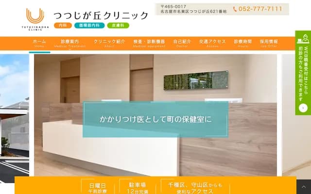 Tsutsuji ga Oka Clinic