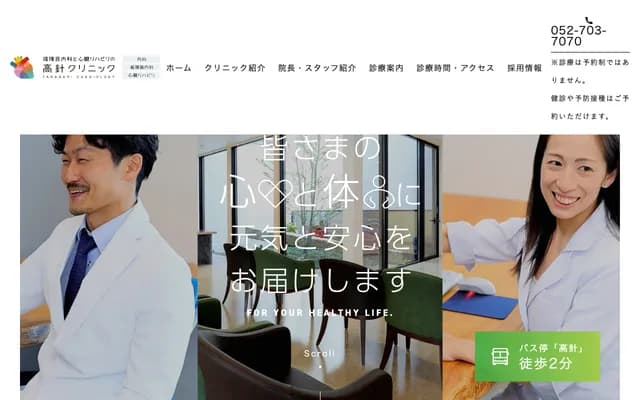Takabari Clinic for Cardiology and Cardiac Rehabilitation