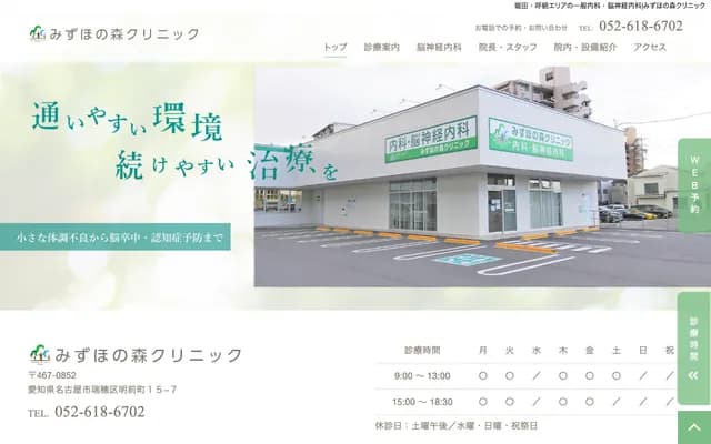 Mizuho no Mori Clinic