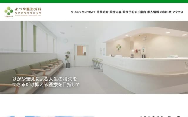 Yotsuya Orthopedics Rehabilitation Clinic - Kawasaki-cho, Chikusa-ku, Nagoya, Aichi