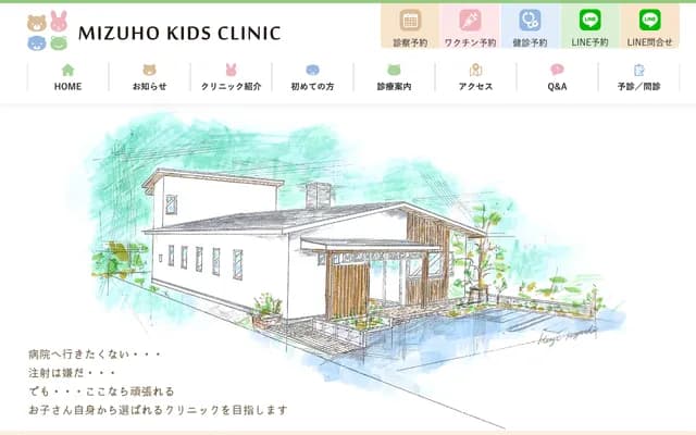 Mizuho Kids Clinic - 2-12-1 Hassho-dori, Mizuho-ku, Nagoya, Aichi