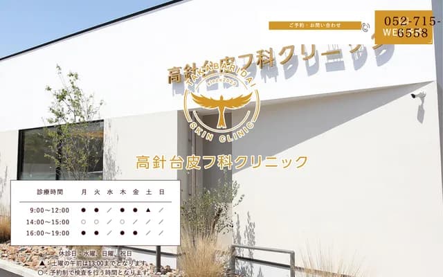 Takanebadai Dermatology Clinic