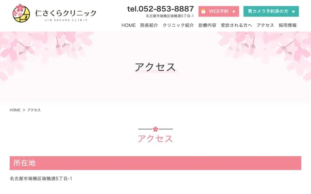 Jin Sakura Clinic - 5-1 Mizuho-dori, Mizuho-ku, Nagoya, Aichi