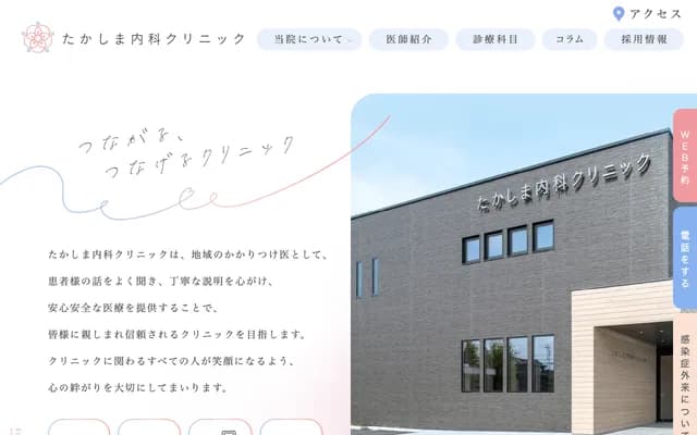 Takashima Internal Medicine Clinic - 1403-1 Takanebadai 2-chome, Meito-ku, Nagoya, Aichi