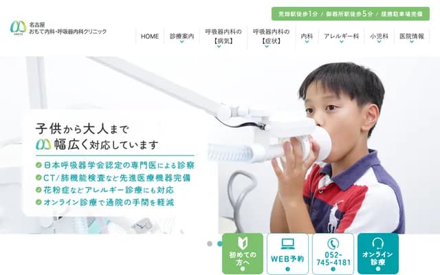Nagoya Omote Internal Medicine & Respiratory Medicine Clinic - 1-13 Gokiso-dori, Showa-ku, Nagoya, Aichi