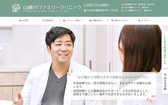 Yamazakigawa Family Clinic