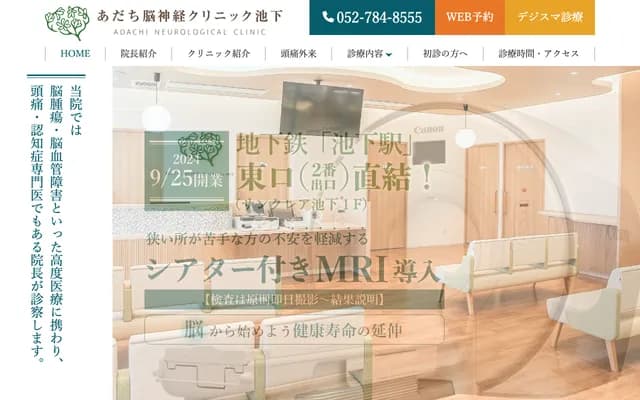 Adachi Neurosurgery Clinic Ikeshita