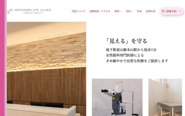 Motoyama Eye Clinic
