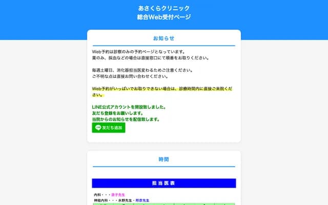 Asakura Clinic - 18-1 Obori, Kagiya-cho, Tokai, Aichi