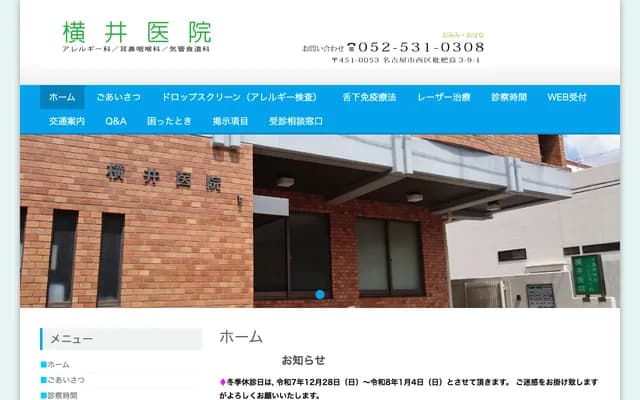 Yokoi Clinic - 3-9-1 Biwajima, Nishi-ku, Nagoya, Aichi