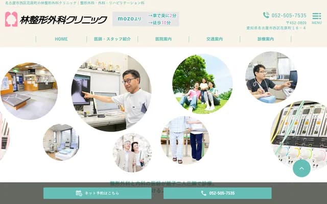 Hayashi Orthopedics Clinic - 16-4 Hanaharacho, Nishi-ku, Nagoya, Aichi