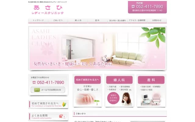 Asahi Ladies Clinic