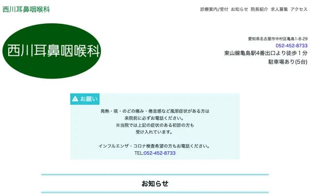 Nishikawa ENT Clinic