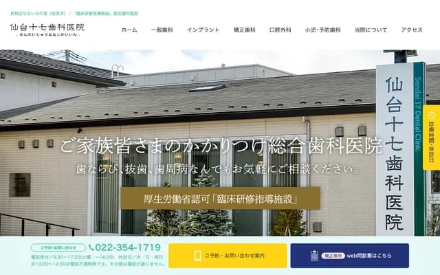 Sendai Junanana Dental Clinic - 3-5-6 Nanairo-no-Sato, Wakabayashi-ku, Sendai, Miyagi