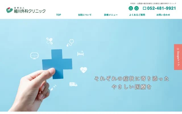 Hosokawa Surgery Clinic