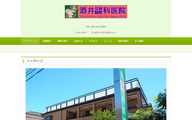 Sakai ENT Clinic