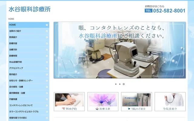 Mizutani Ophthalmology Clinic