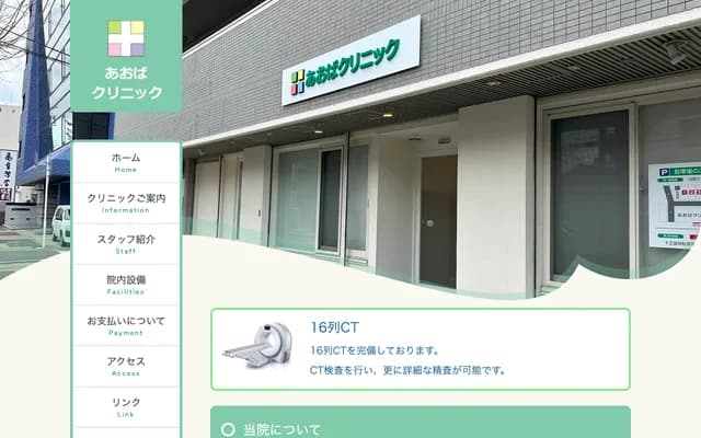 Aoba Clinic