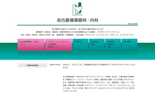 Nagoya Cardiology & Internal Medicine - Matsuoka Bldg. 4F, 2-45-7 Meieki, Nakamura-ku, Nagoya, Aichi