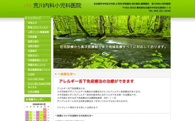 Arakawa Internal Medicine & Pediatrics Clinic